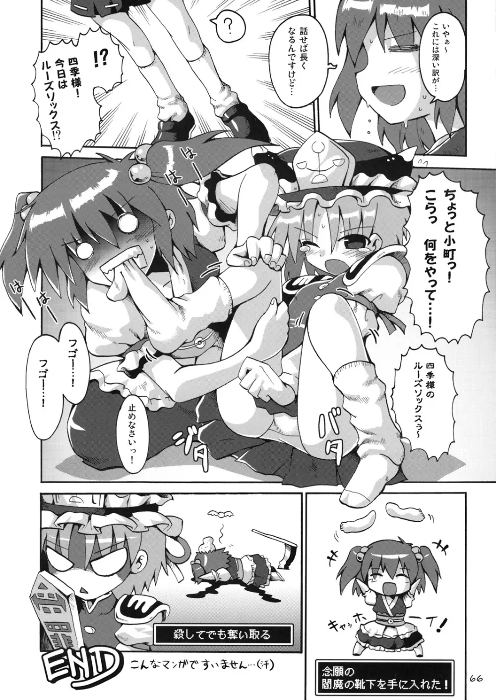 東方靴下本Extra Page.65