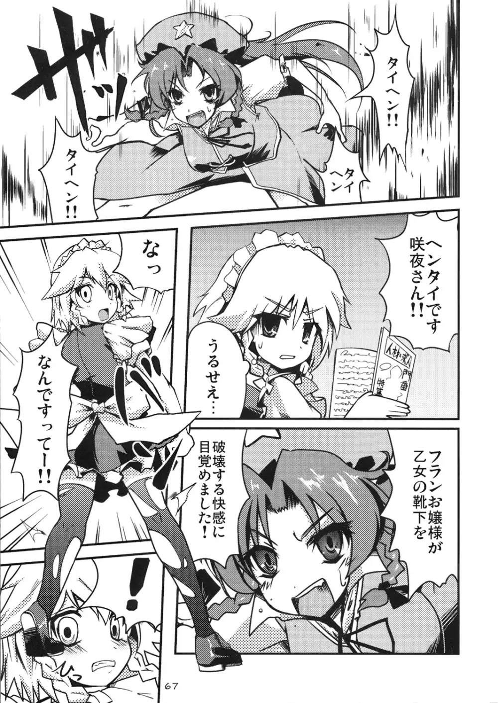 東方靴下本Extra Page.66