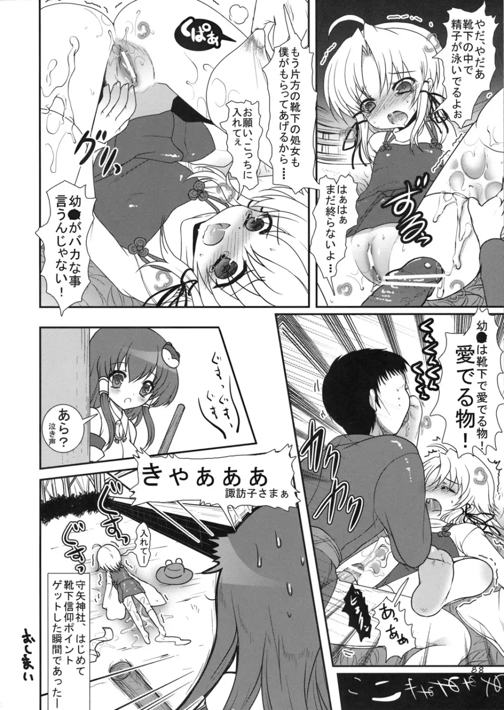 東方靴下本Extra Page.87