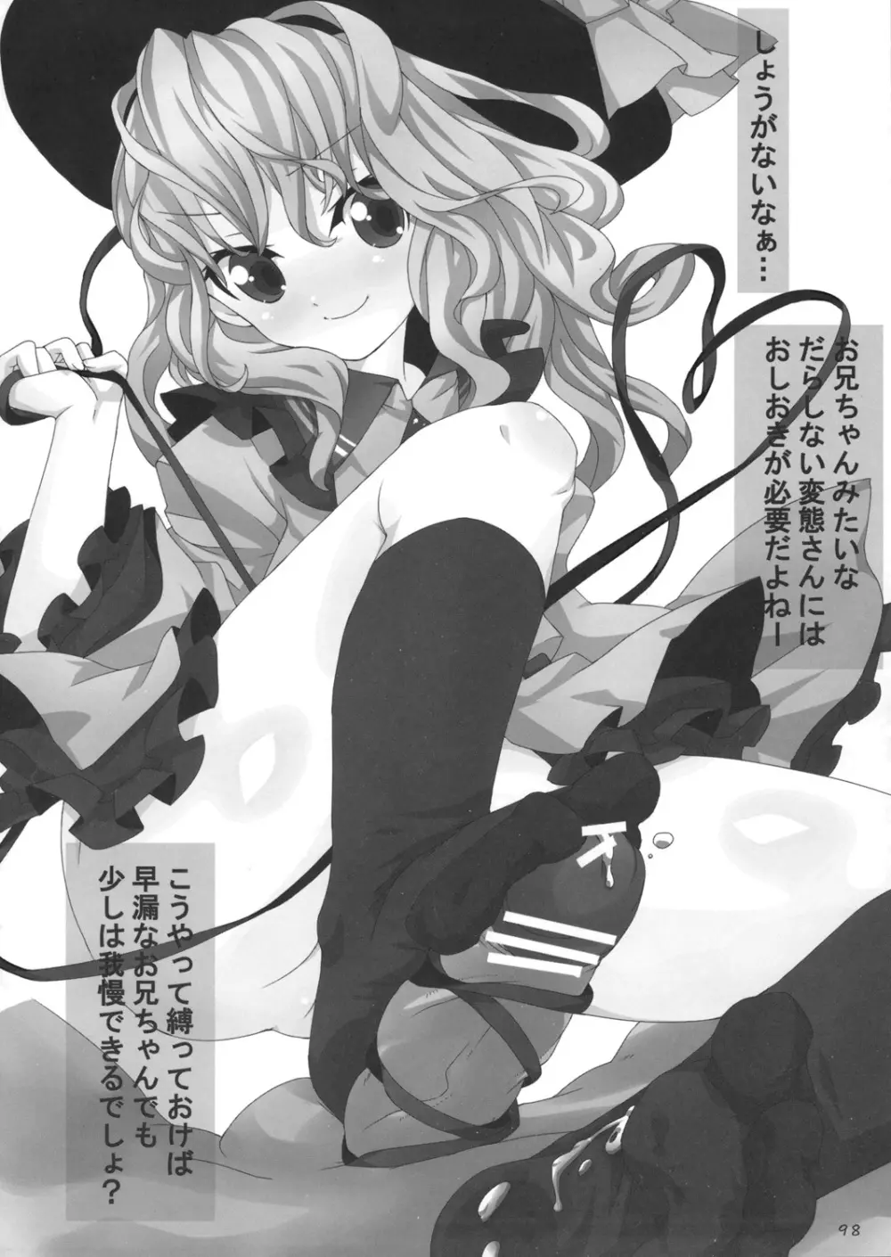 東方靴下本Extra Page.97