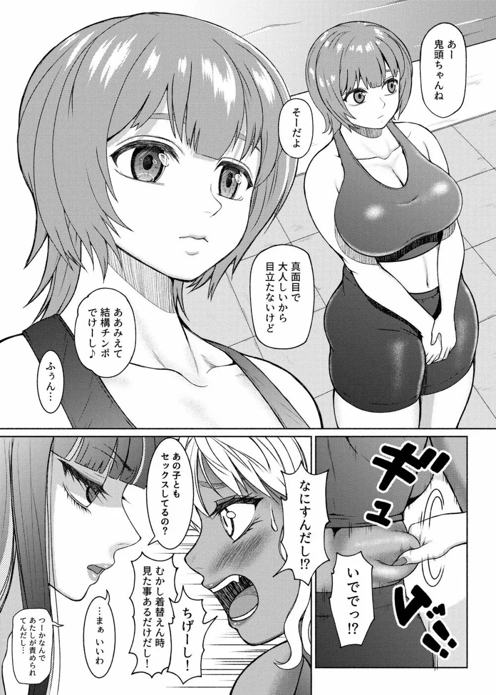 Futanari Bitch Gal wa Suki desu ka?６⑧ Page.14