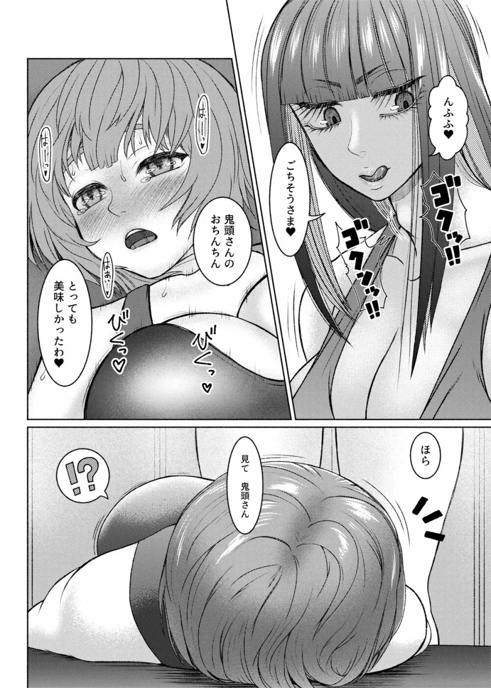 Futanari Bitch Gal wa Suki desu ka?６⑧ Page.25