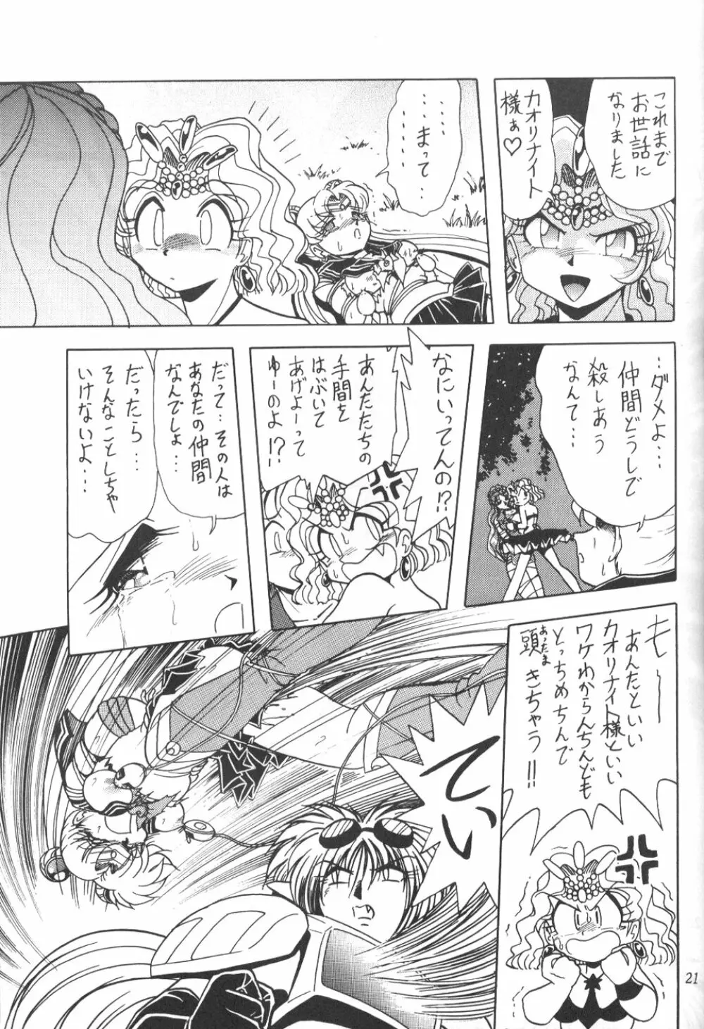 サイレント・サターン 7 Page.19