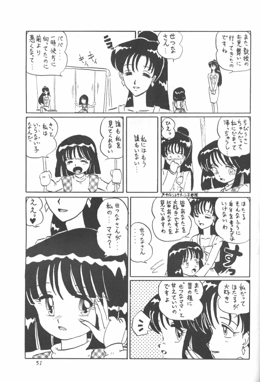 サイレント・サターン 7 Page.49