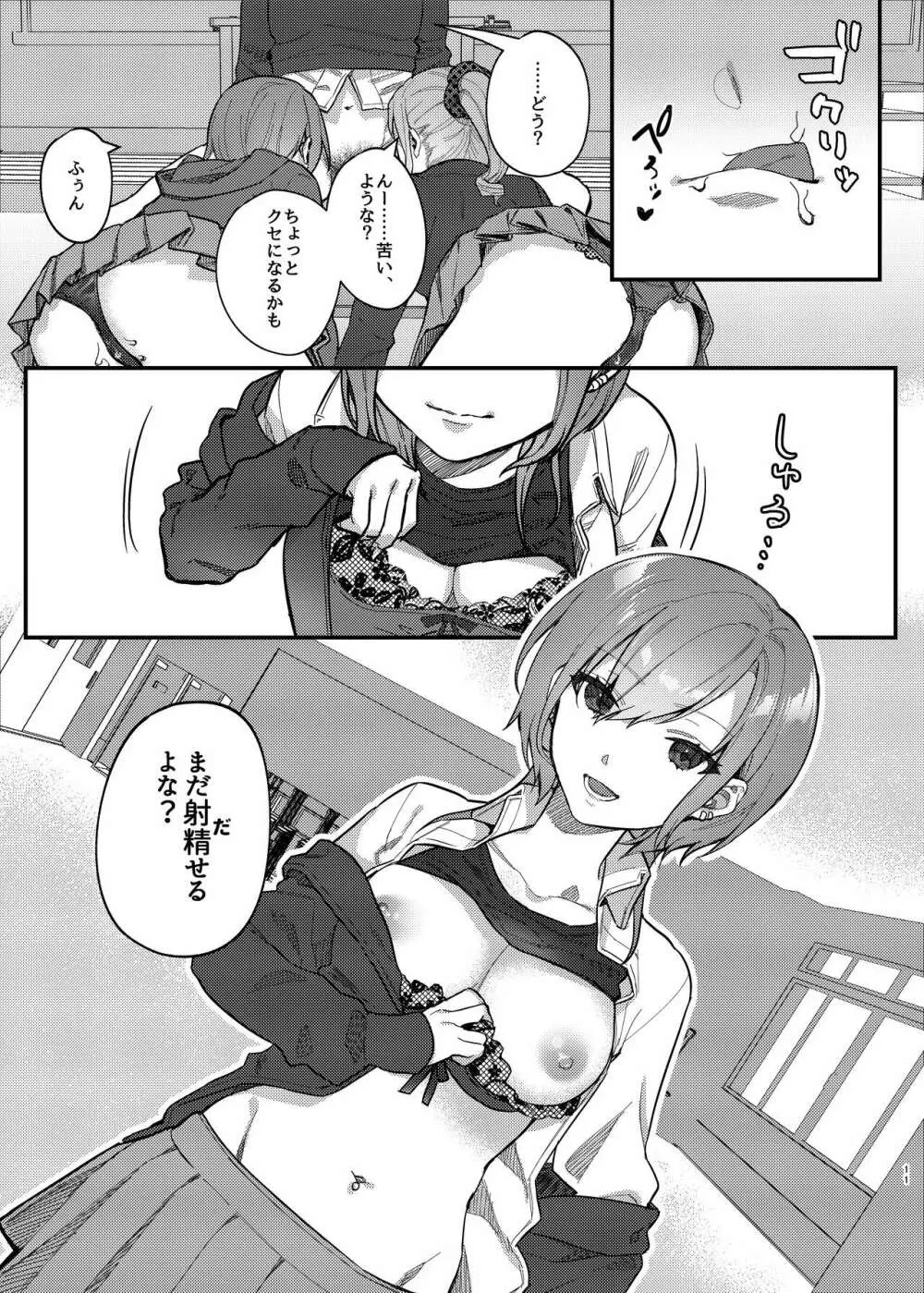 私、あんたのことが好きなんだけど! Page.11