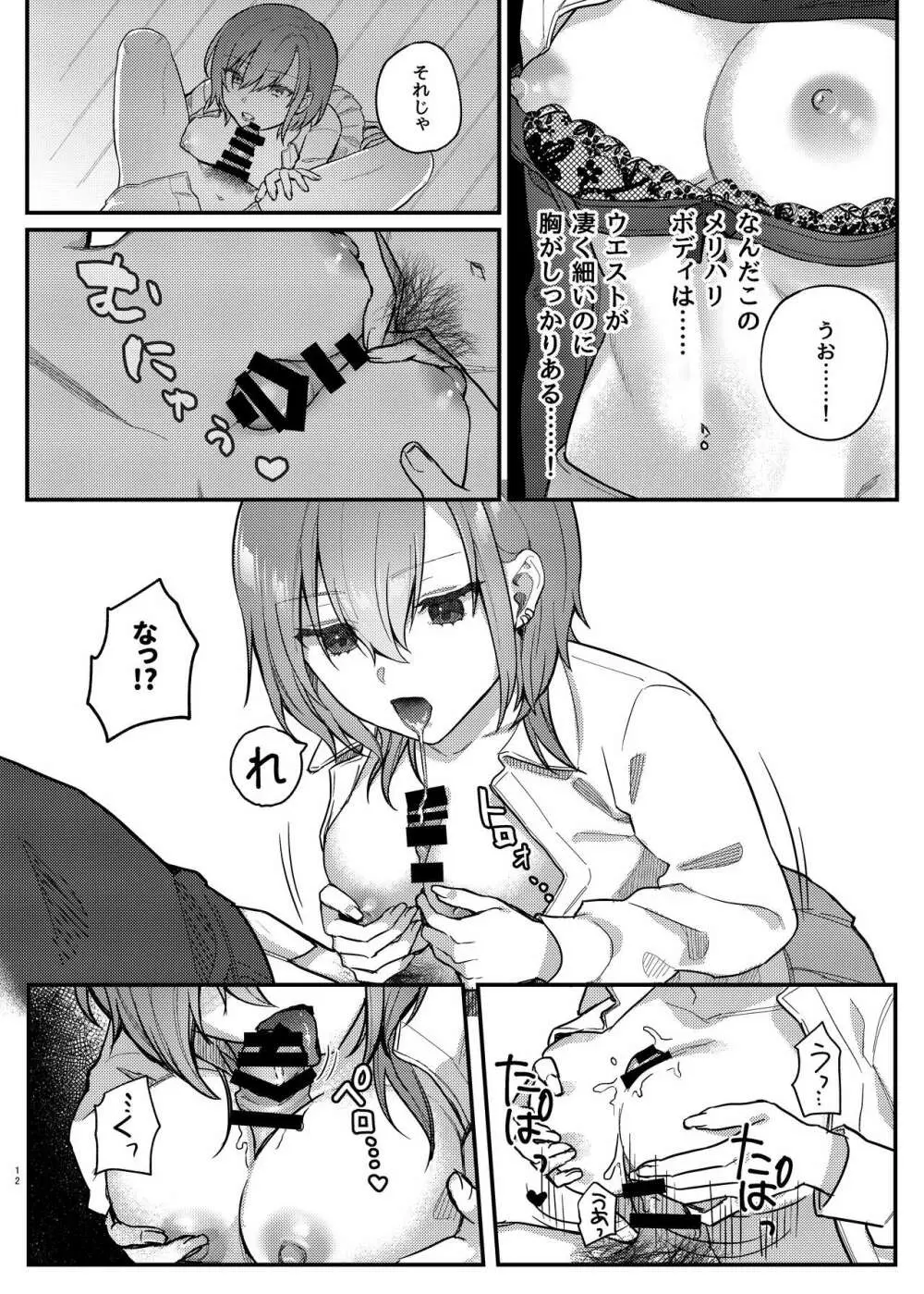 私、あんたのことが好きなんだけど! Page.12