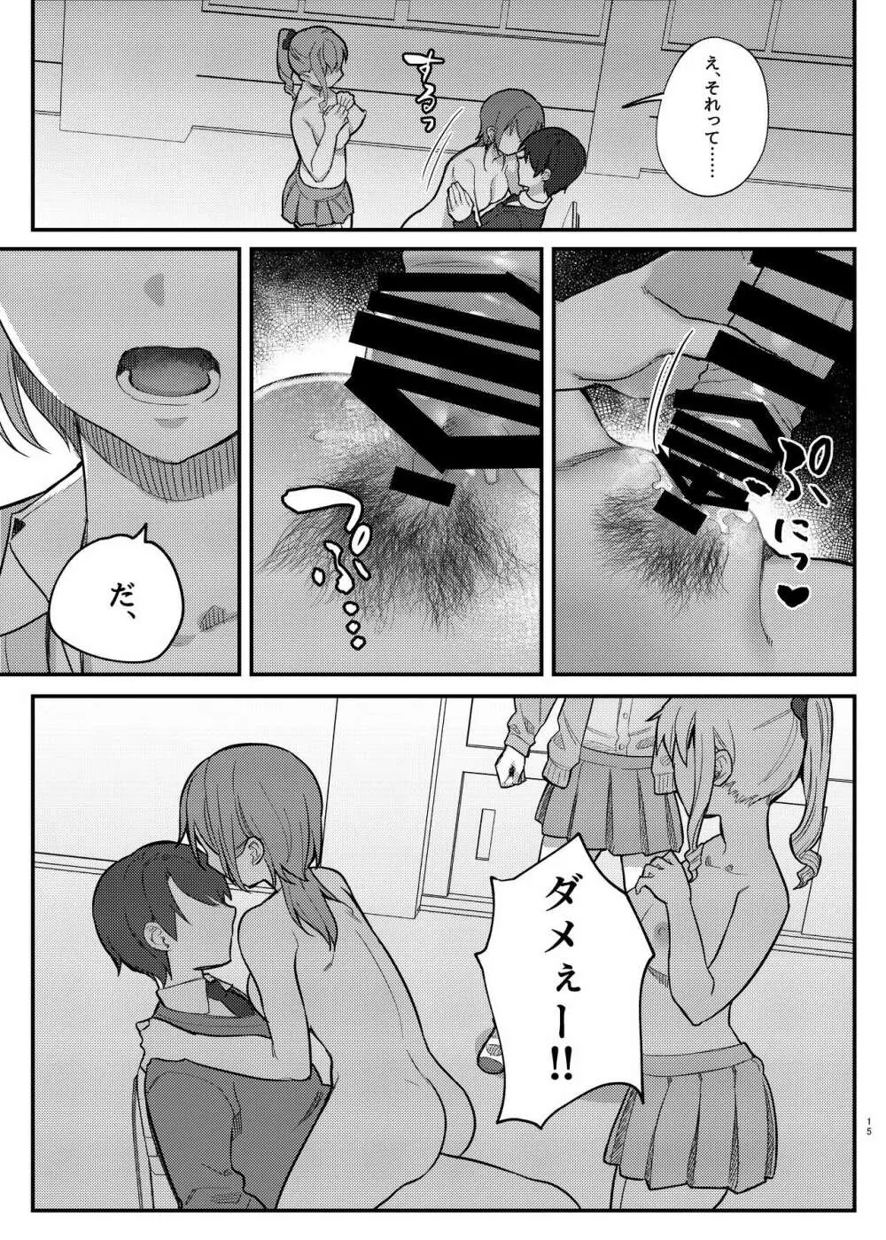 私、あんたのことが好きなんだけど! Page.15