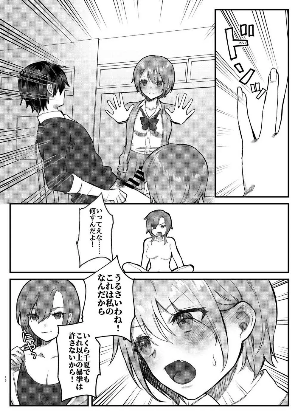 私、あんたのことが好きなんだけど! Page.16