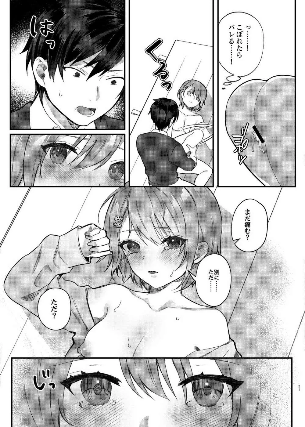 私、あんたのことが好きなんだけど! Page.21