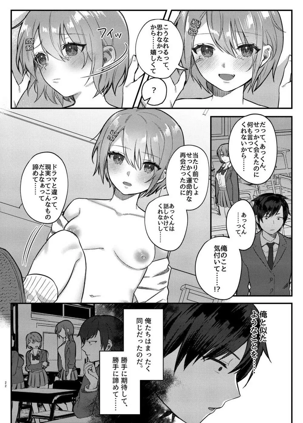 私、あんたのことが好きなんだけど! Page.22