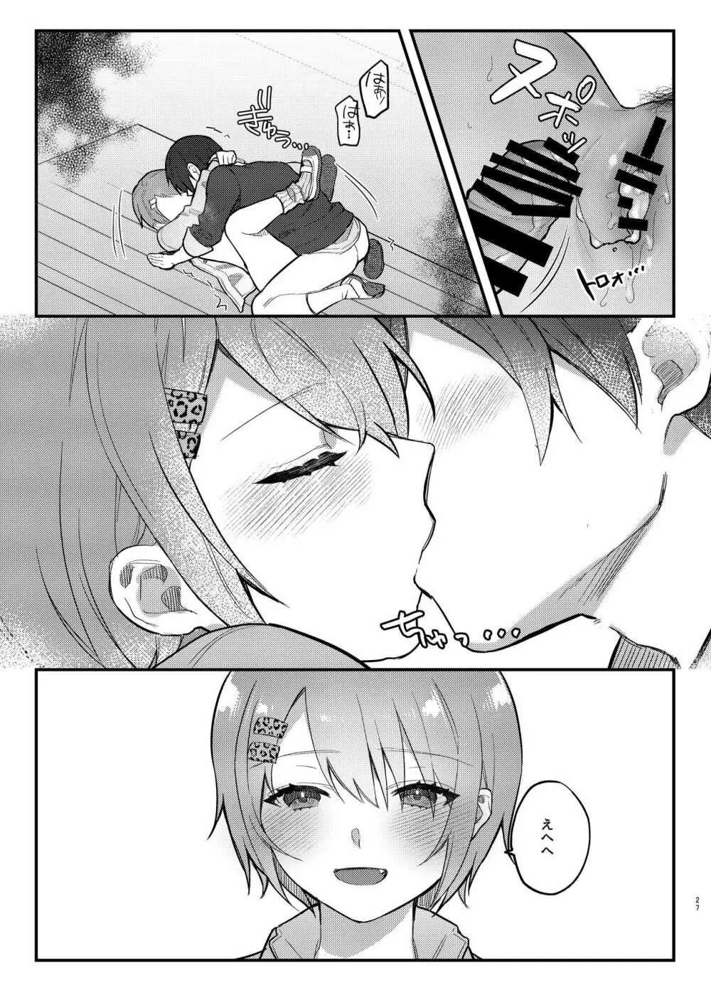 私、あんたのことが好きなんだけど! Page.27