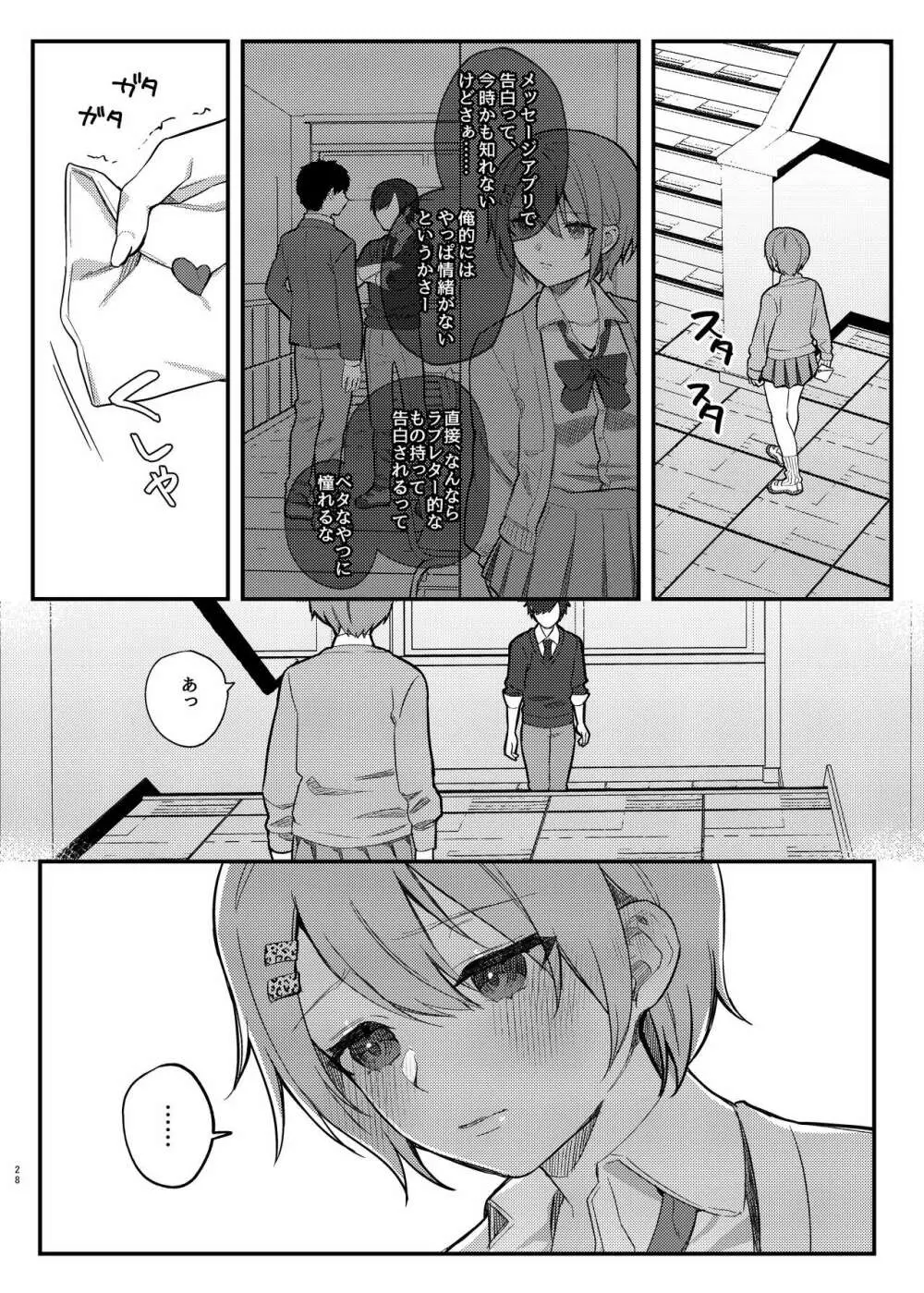 私、あんたのことが好きなんだけど! Page.28