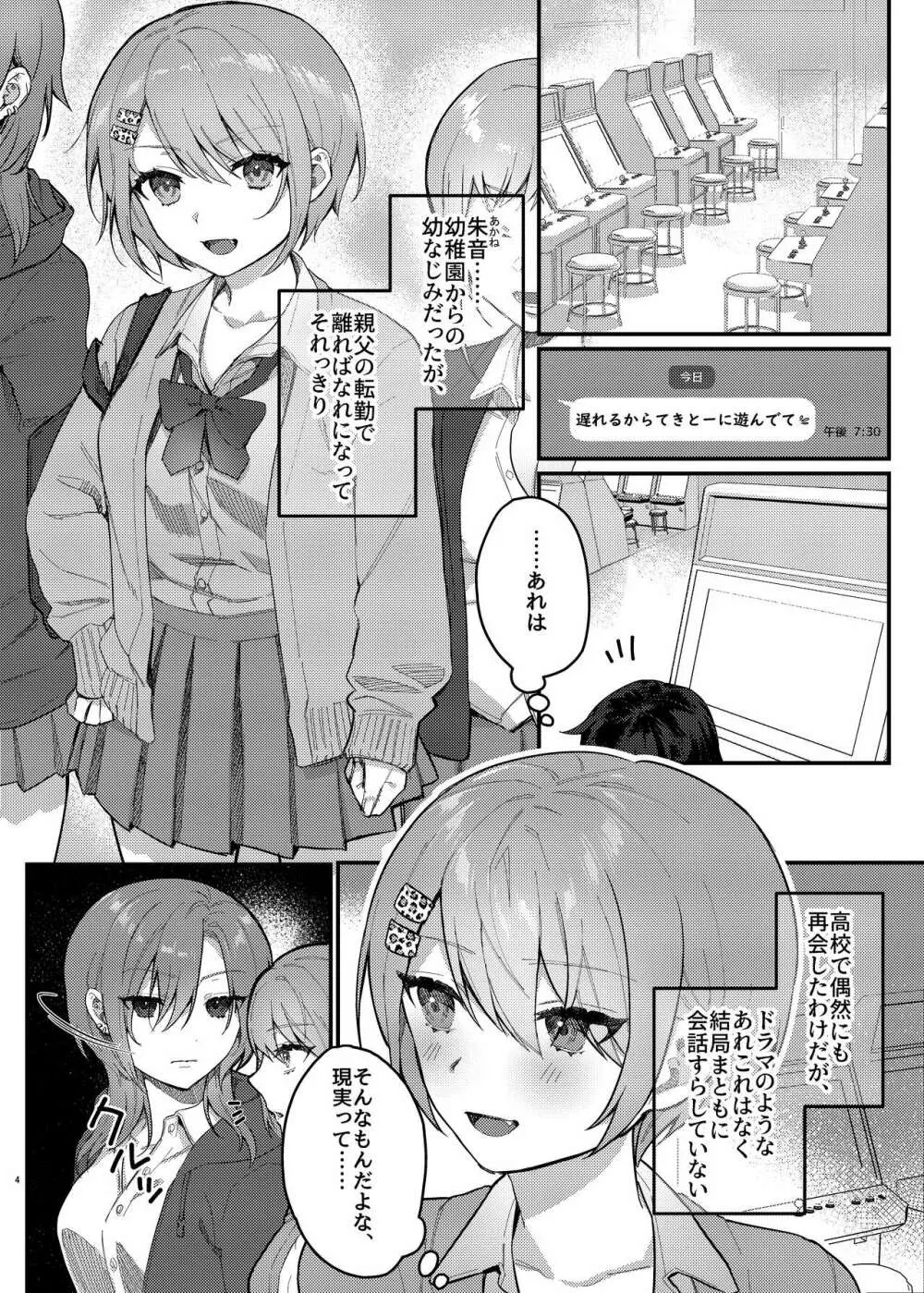 私、あんたのことが好きなんだけど! Page.4