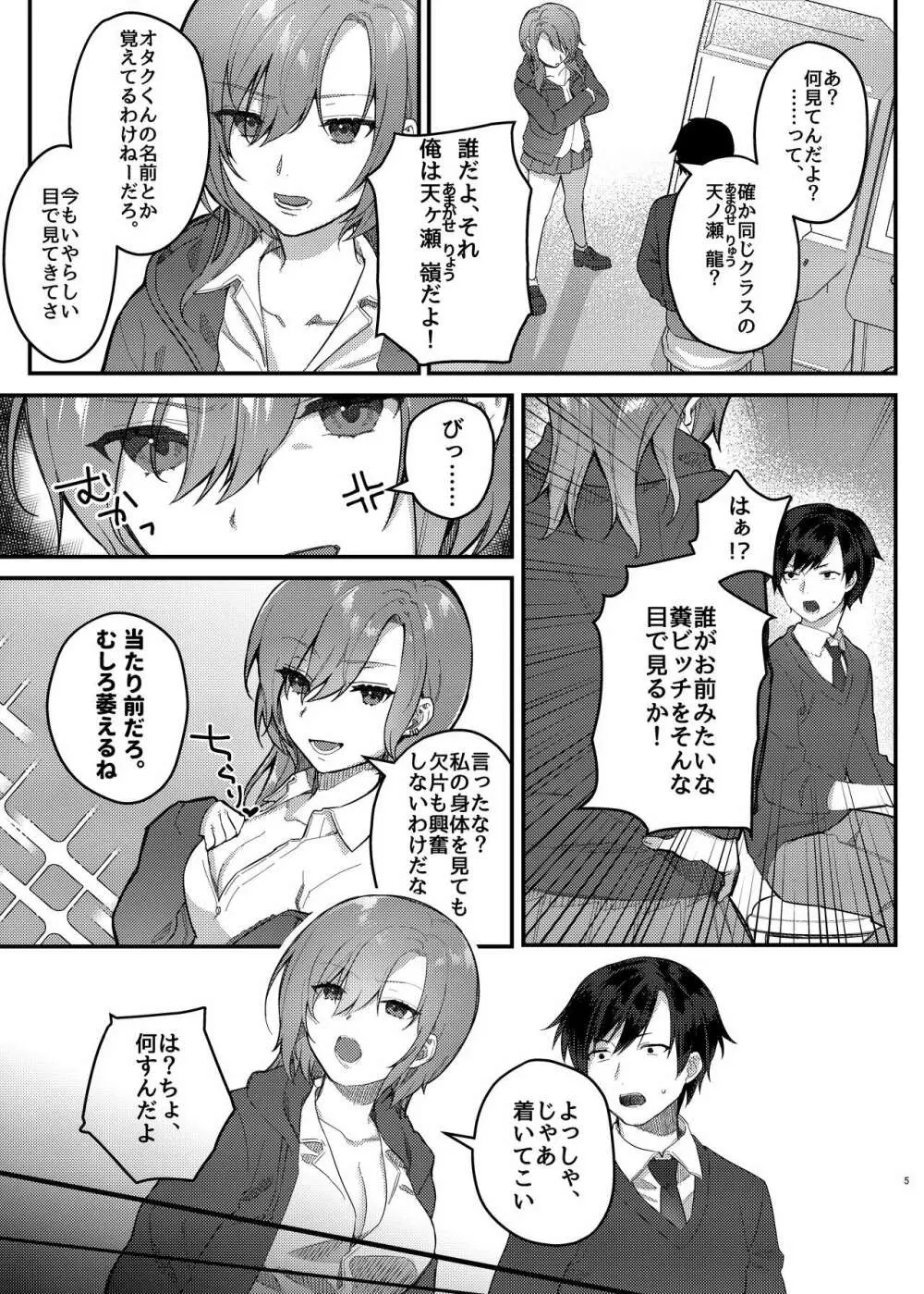 私、あんたのことが好きなんだけど! Page.5