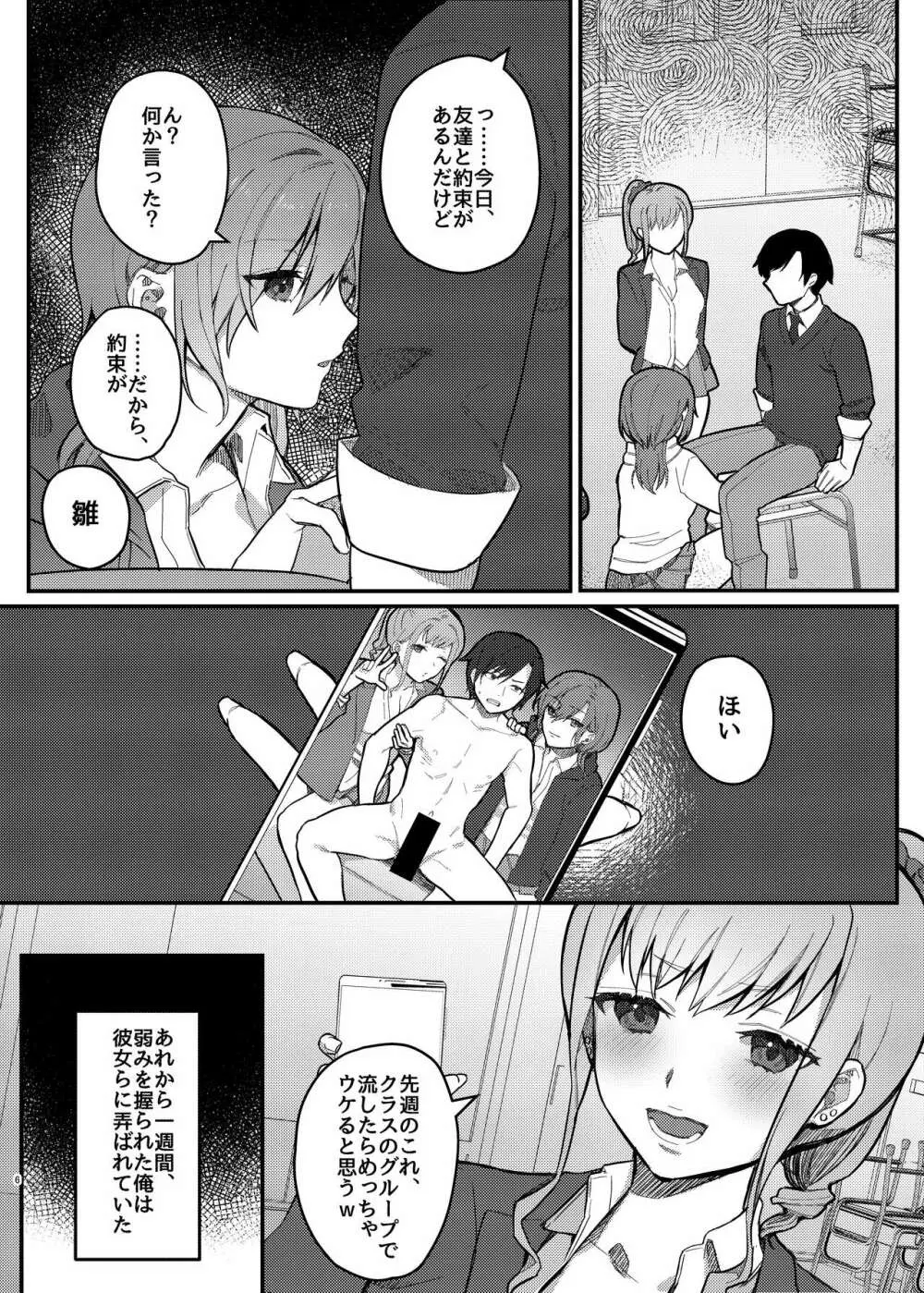 私、あんたのことが好きなんだけど! Page.6