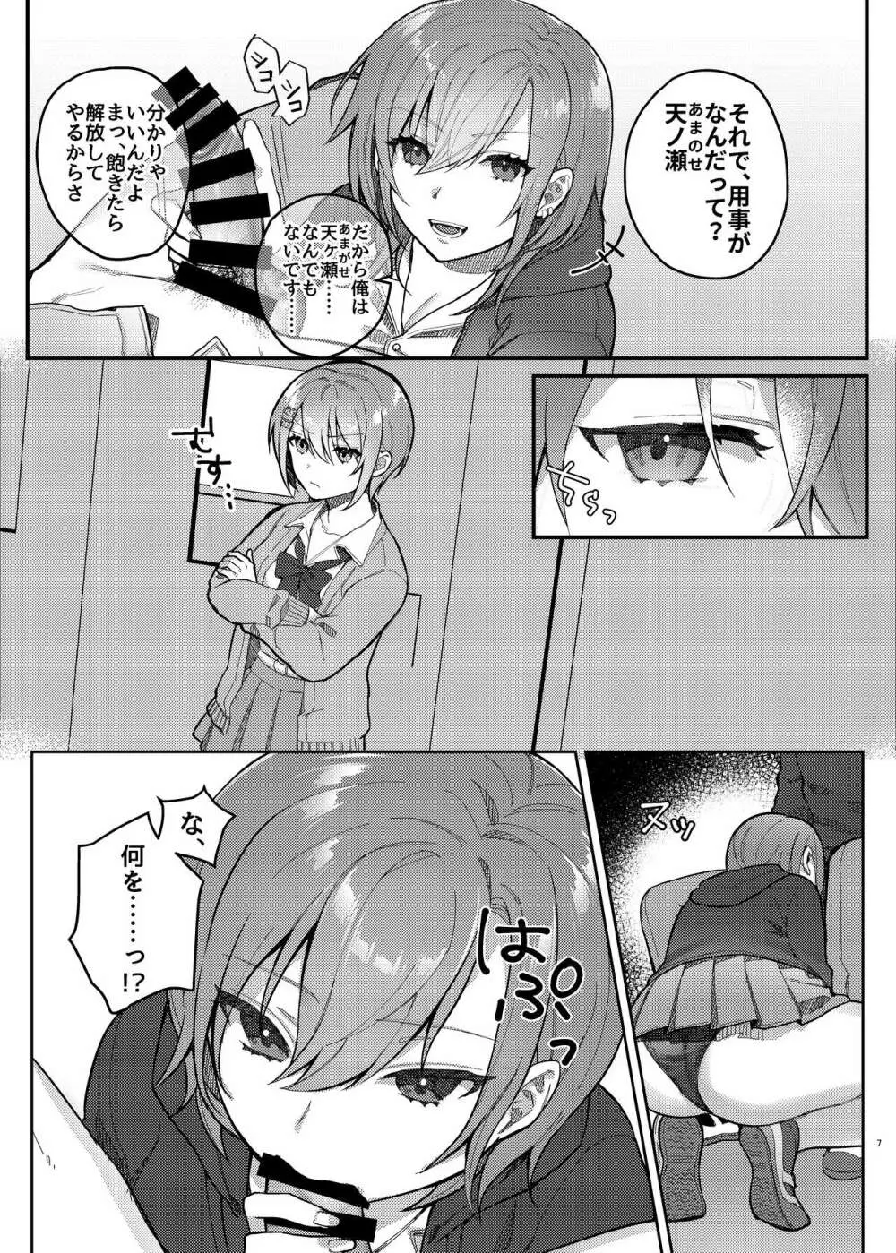 私、あんたのことが好きなんだけど! Page.7