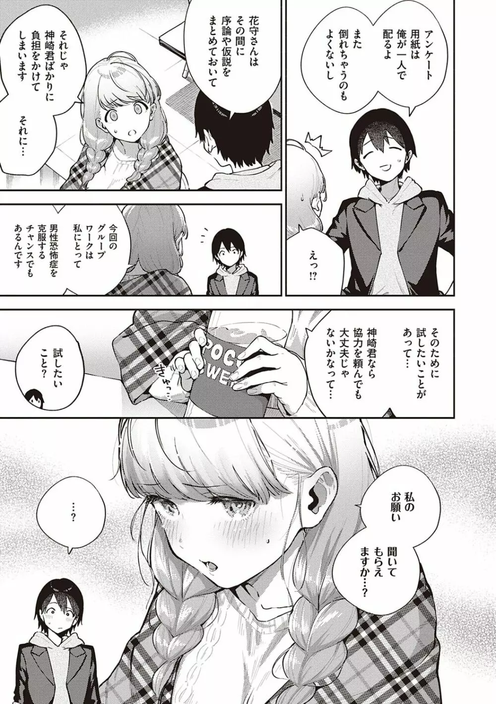 きて。 Page.10