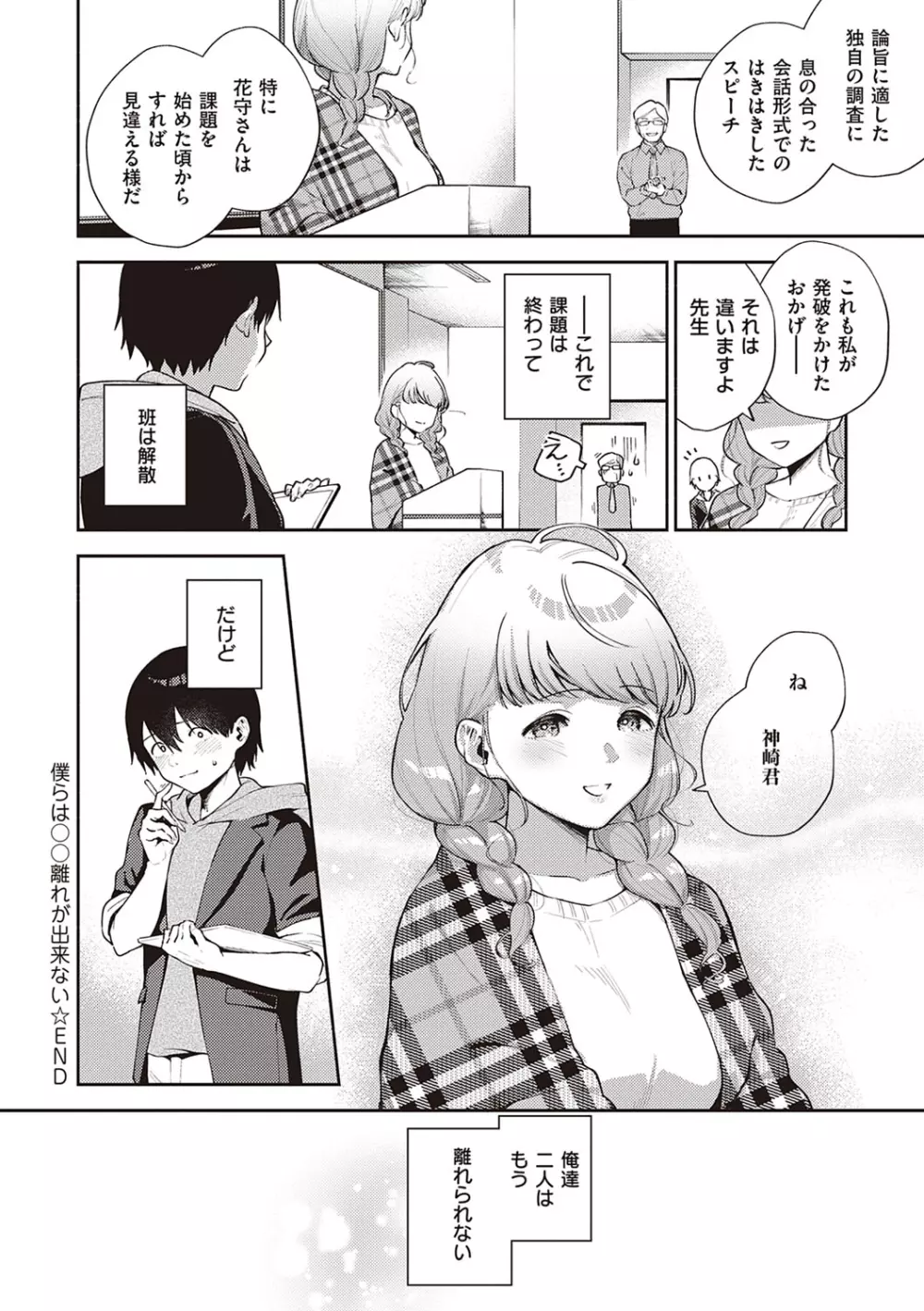 きて。 Page.111