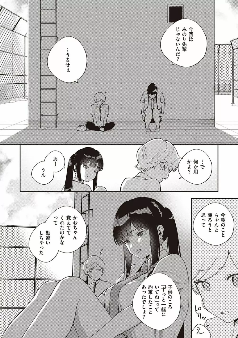 きて。 Page.119