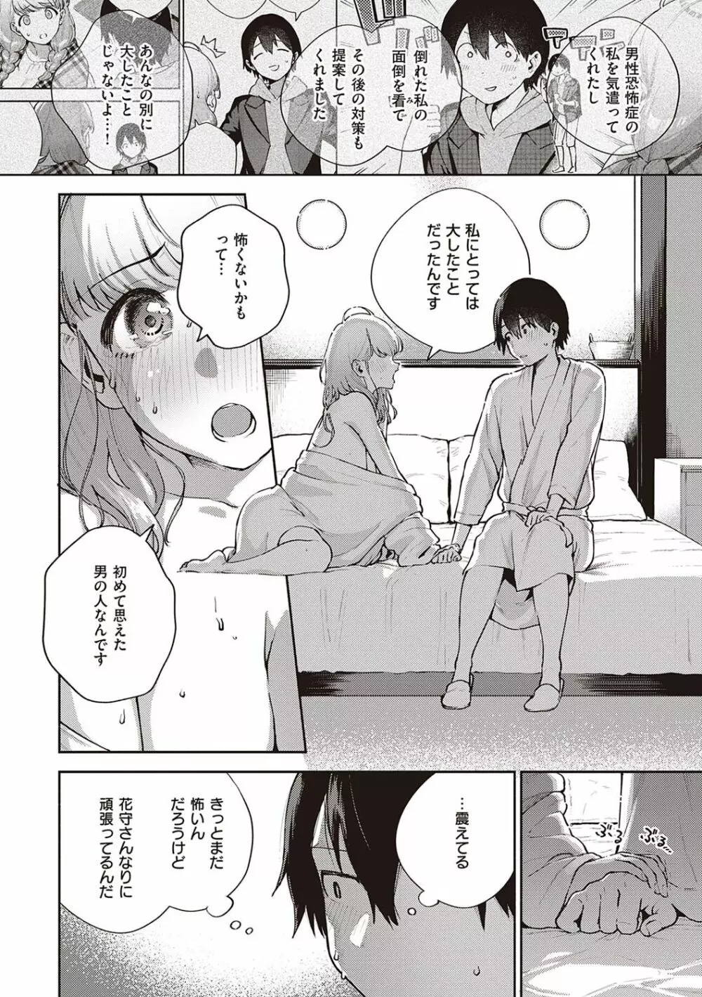 きて。 Page.15