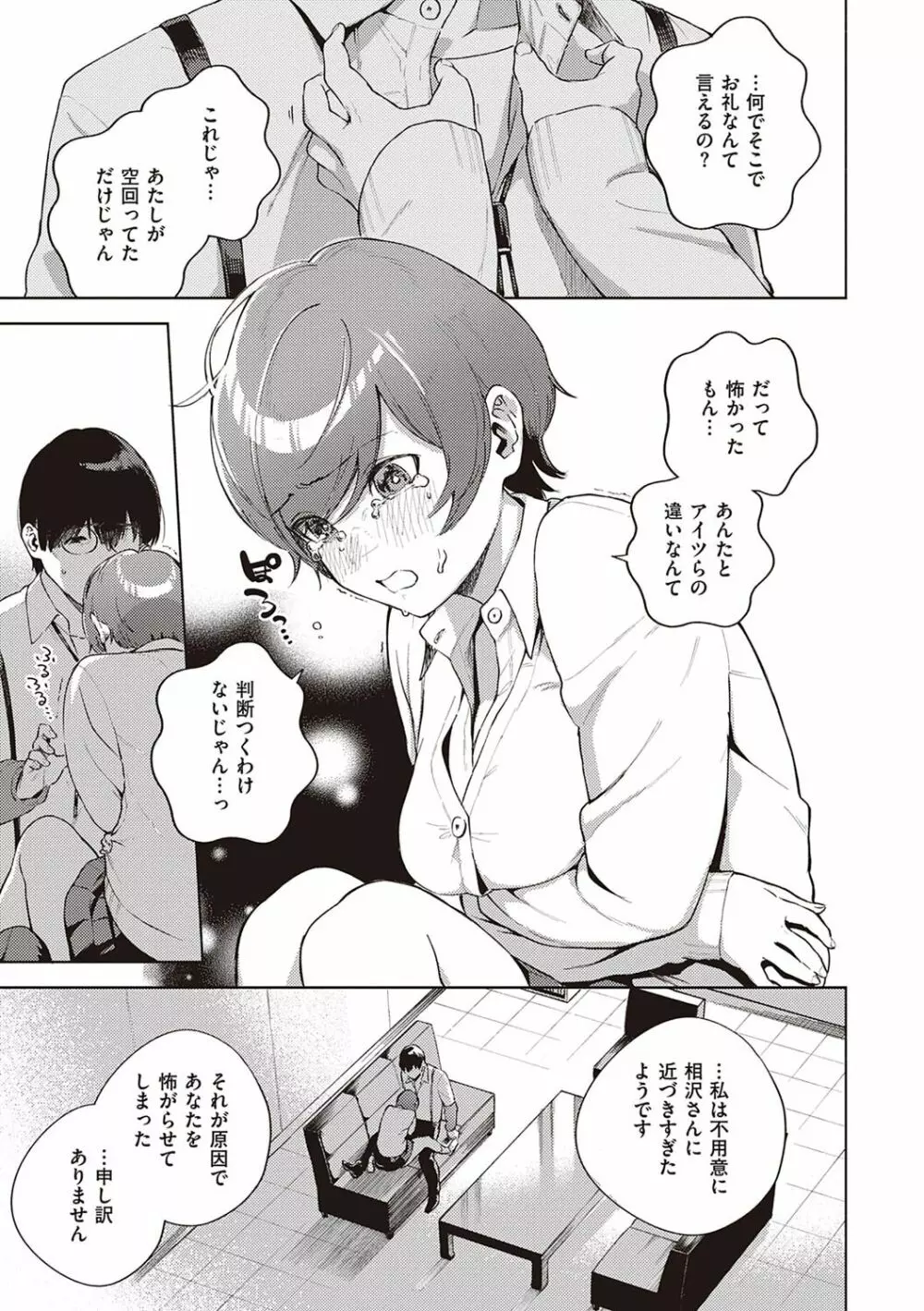 きて。 Page.168