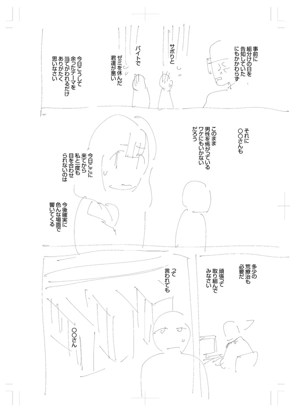 きて。 Page.267