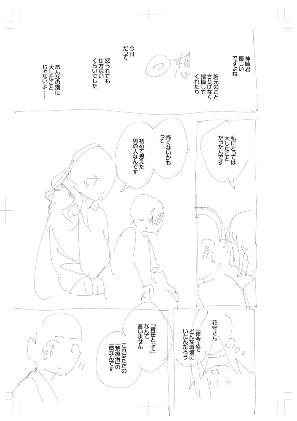 きて。 Page.276