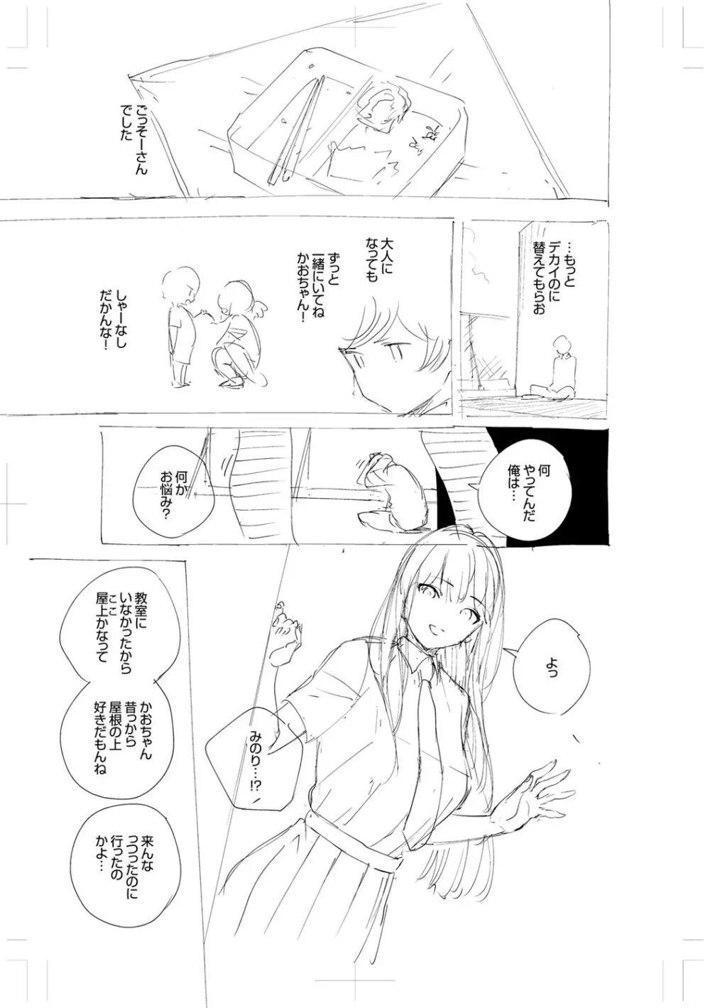 きて。 Page.306