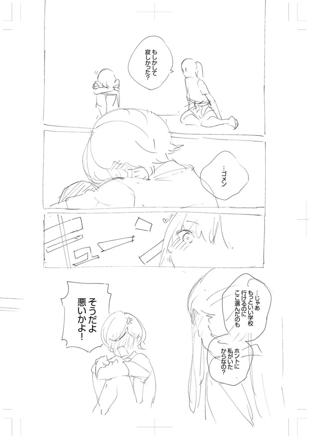 きて。 Page.309