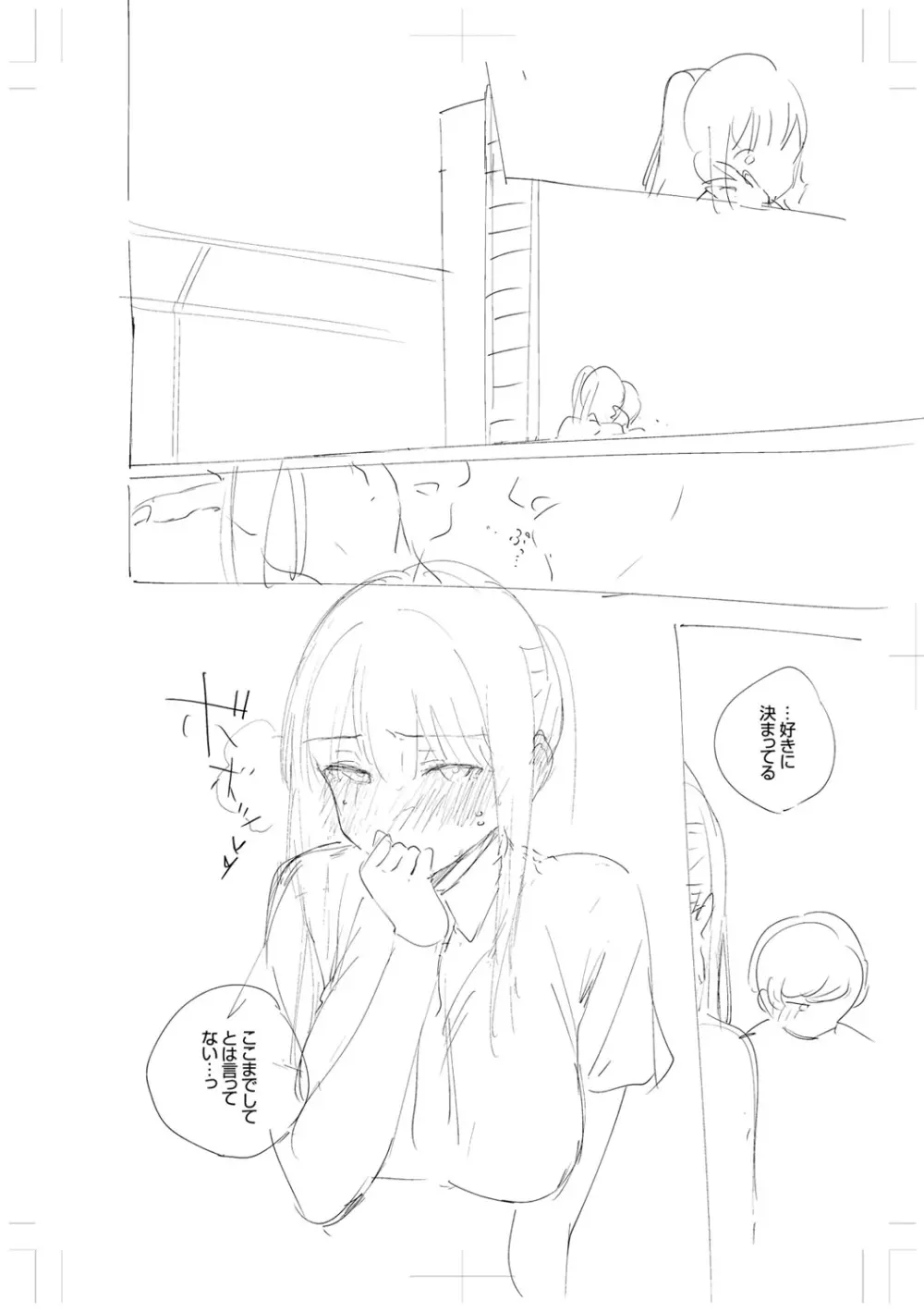 きて。 Page.311