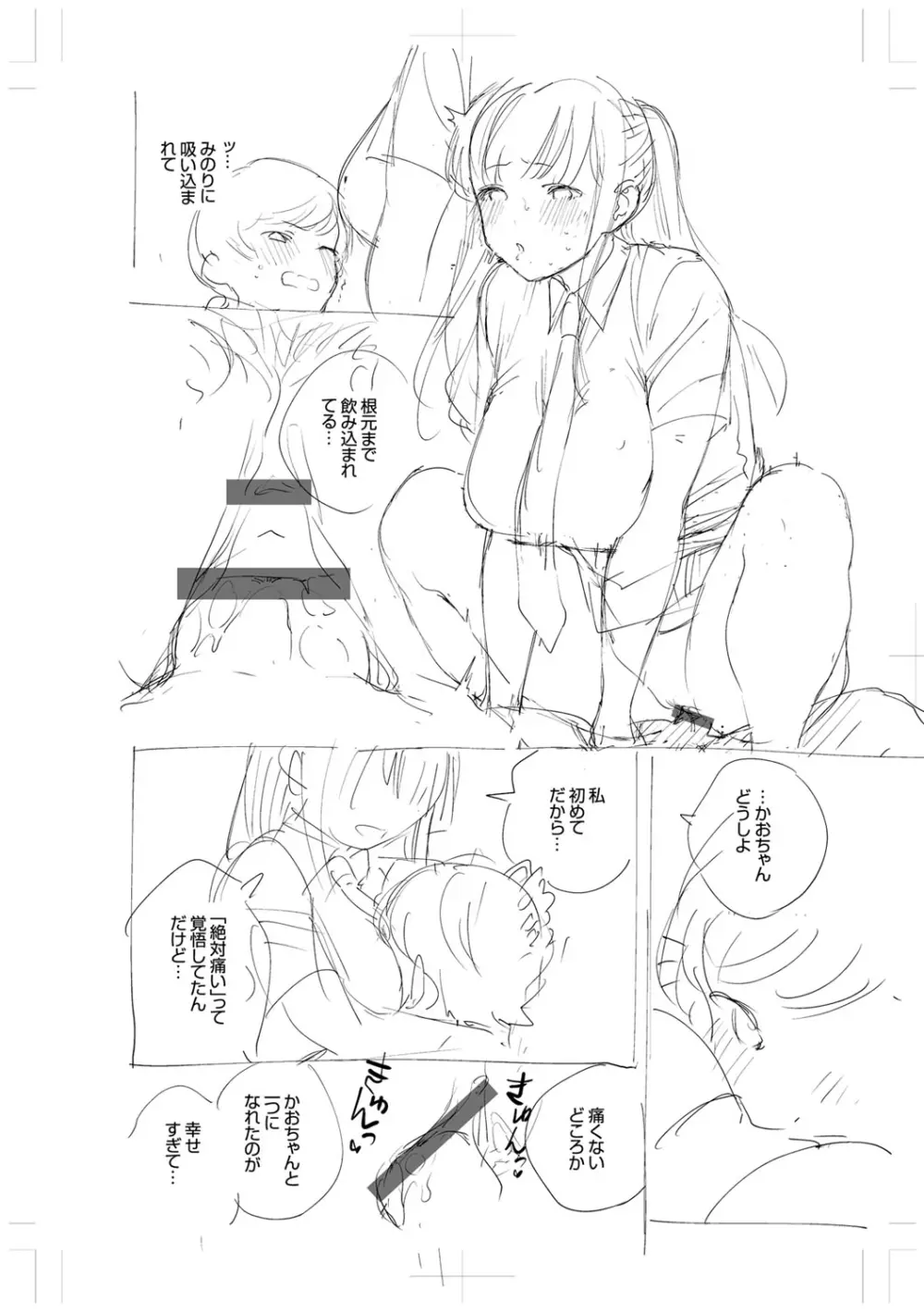 きて。 Page.321