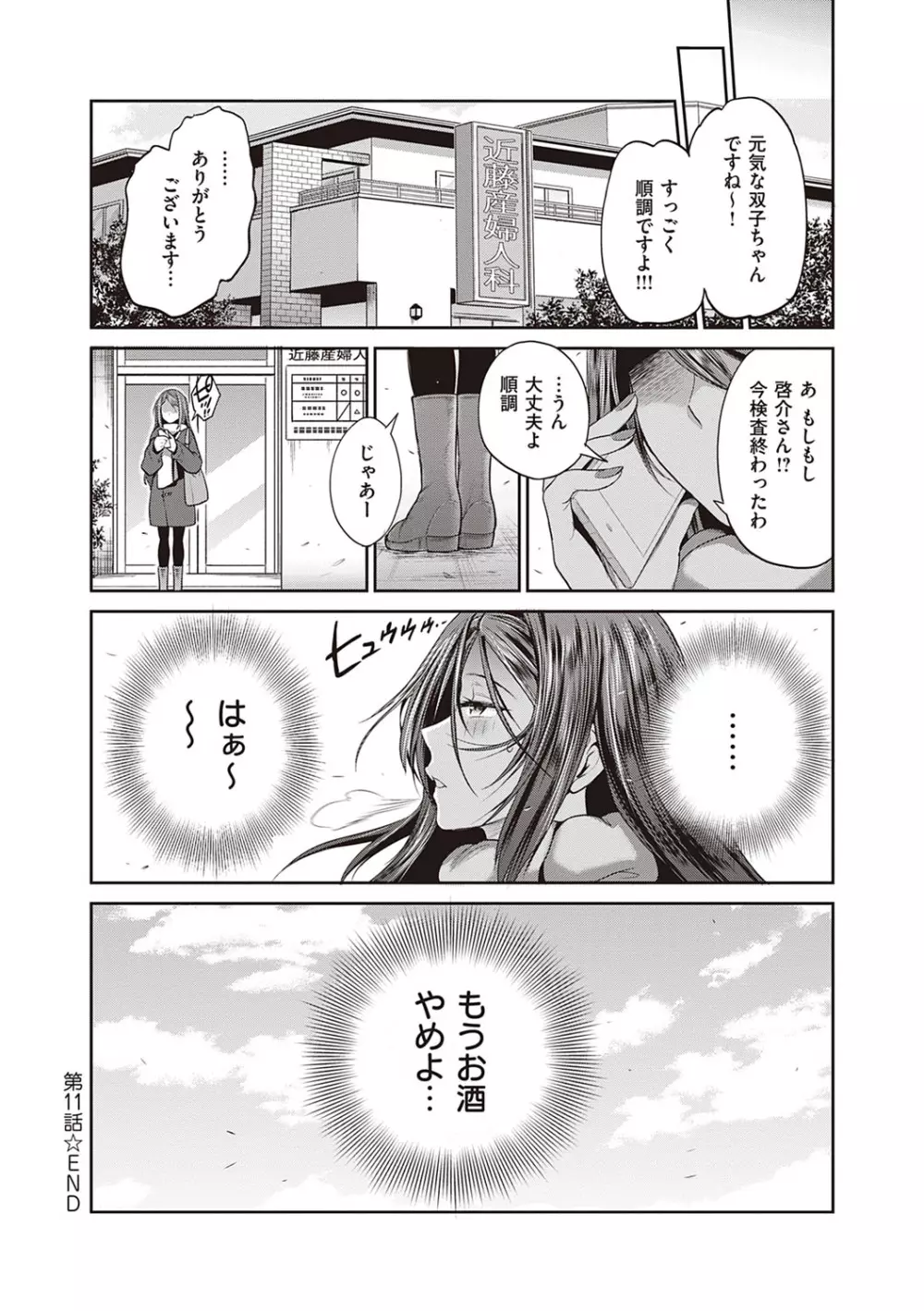 じょしラク！〜2Years Later〜 3・4 Page.125