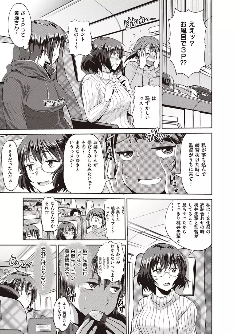 じょしラク！〜2Years Later〜 3・4 Page.132