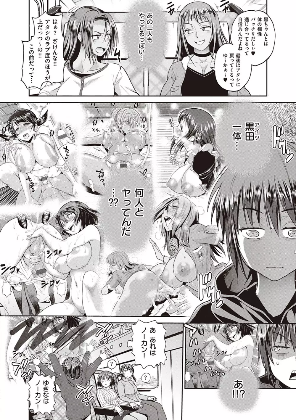 じょしラク！〜2Years Later〜 3・4 Page.133