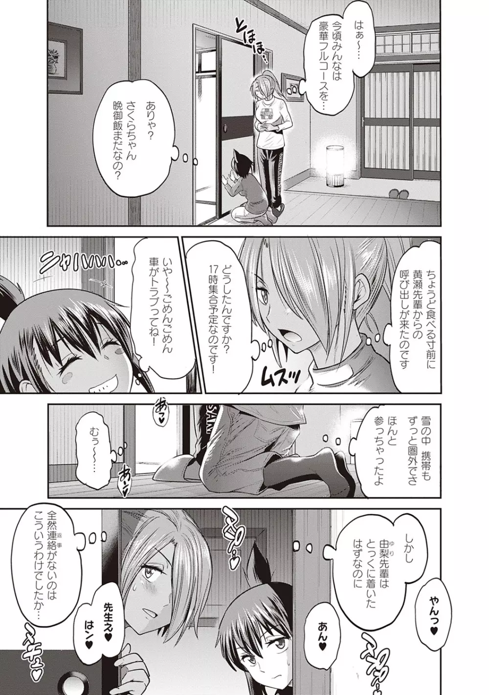 じょしラク！〜2Years Later〜 3・4 Page.160