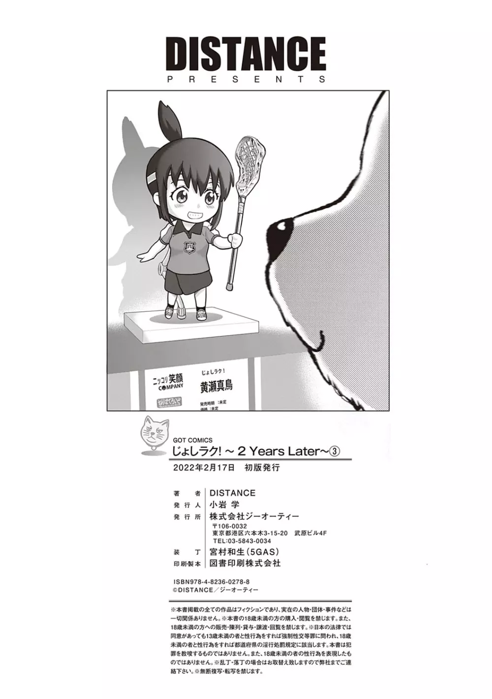 じょしラク！〜2Years Later〜 3・4 Page.221