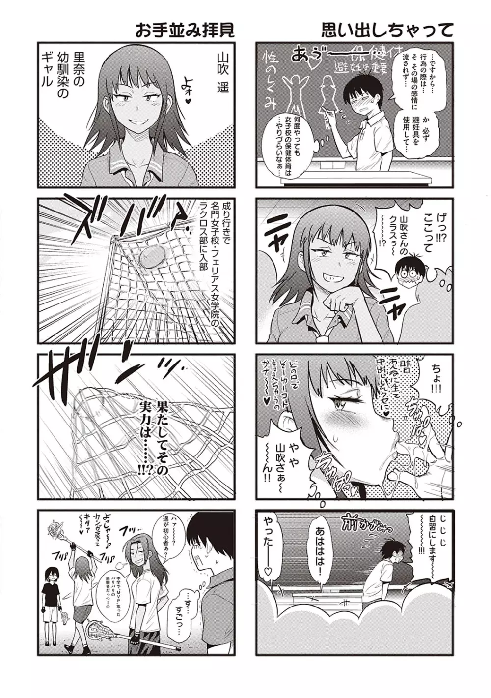 じょしラク！〜2Years Later〜 3・4 Page.433