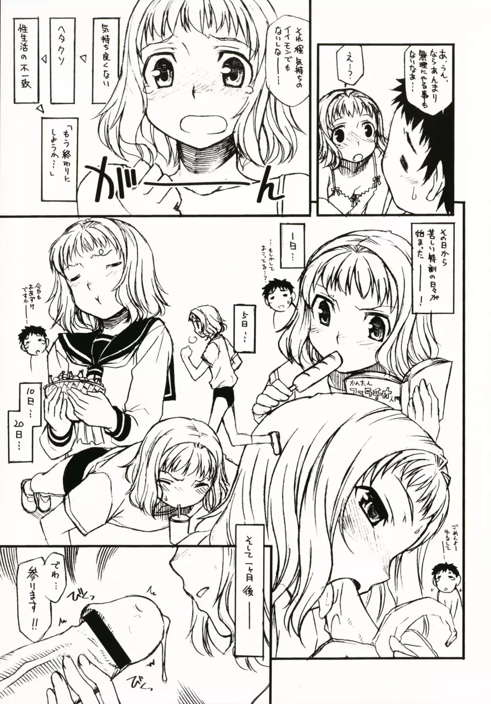 新婚さんごっこ＋ Page.3