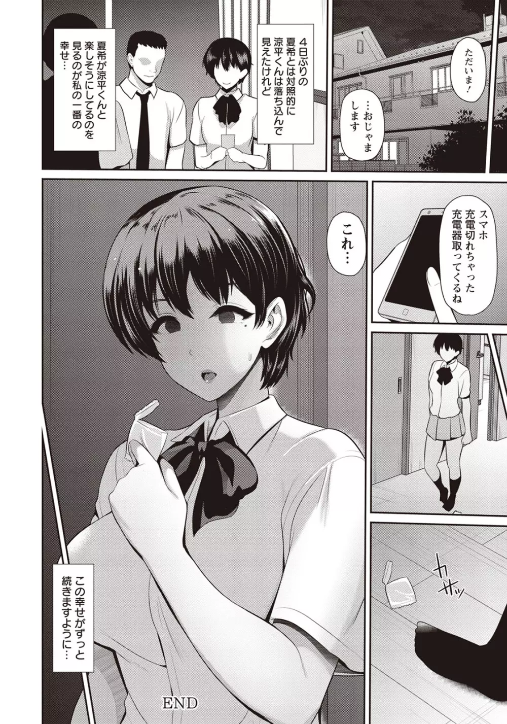 母娘と性愛 Page.21