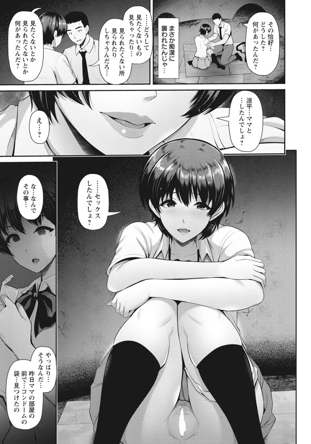 母娘と性愛 Page.25