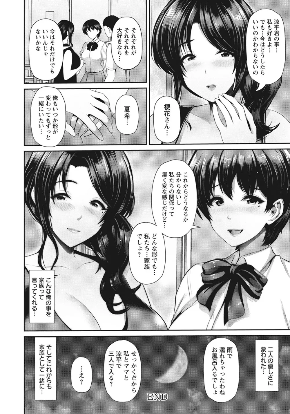 母娘と性愛 Page.42