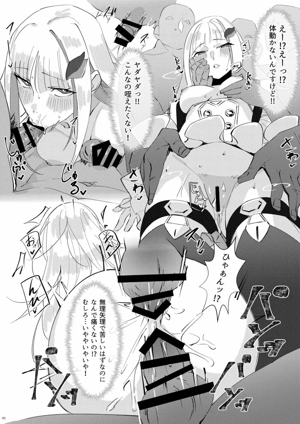 バーチャルサイミンフーゾク 2 Page.6