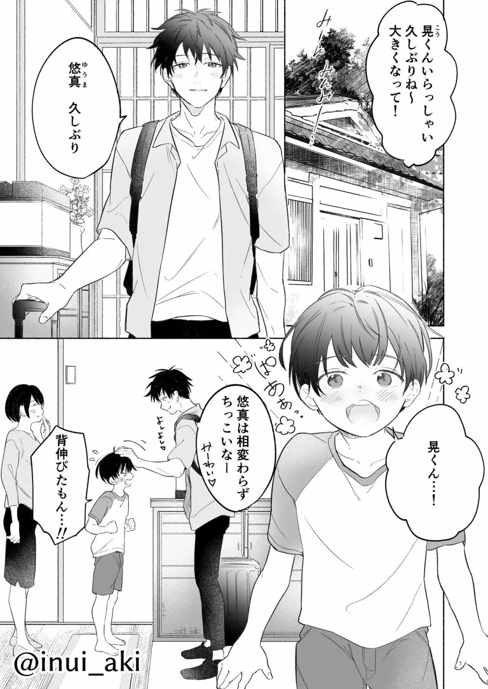 おにショタ Page.2