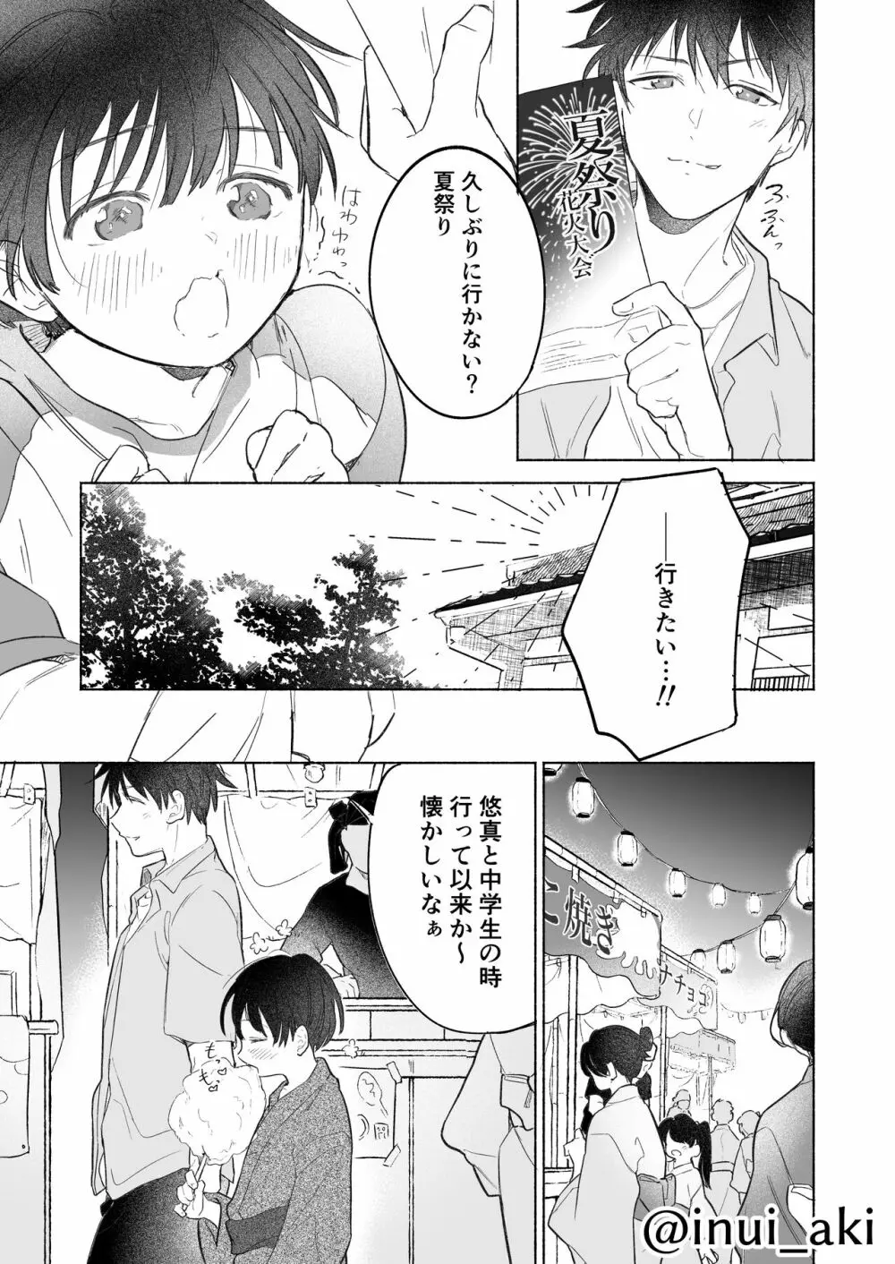 おにショタ Page.4