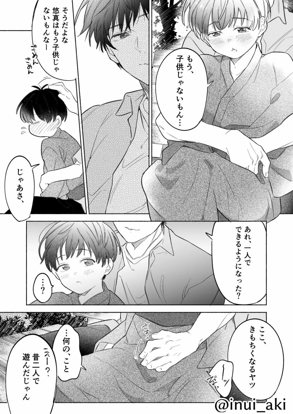 おにショタ Page.8