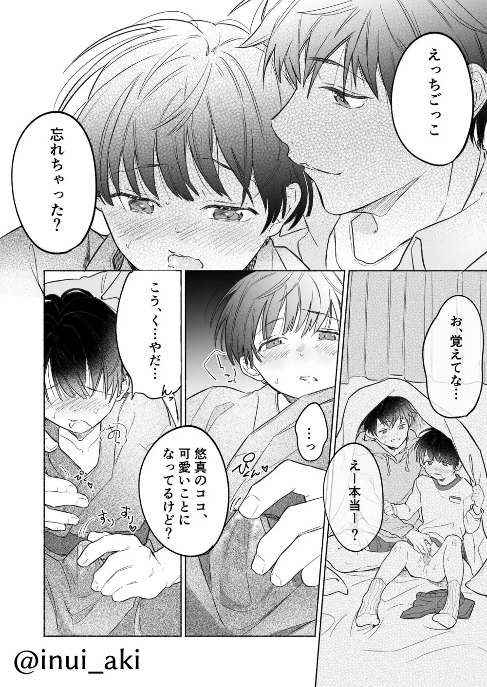 おにショタ Page.9