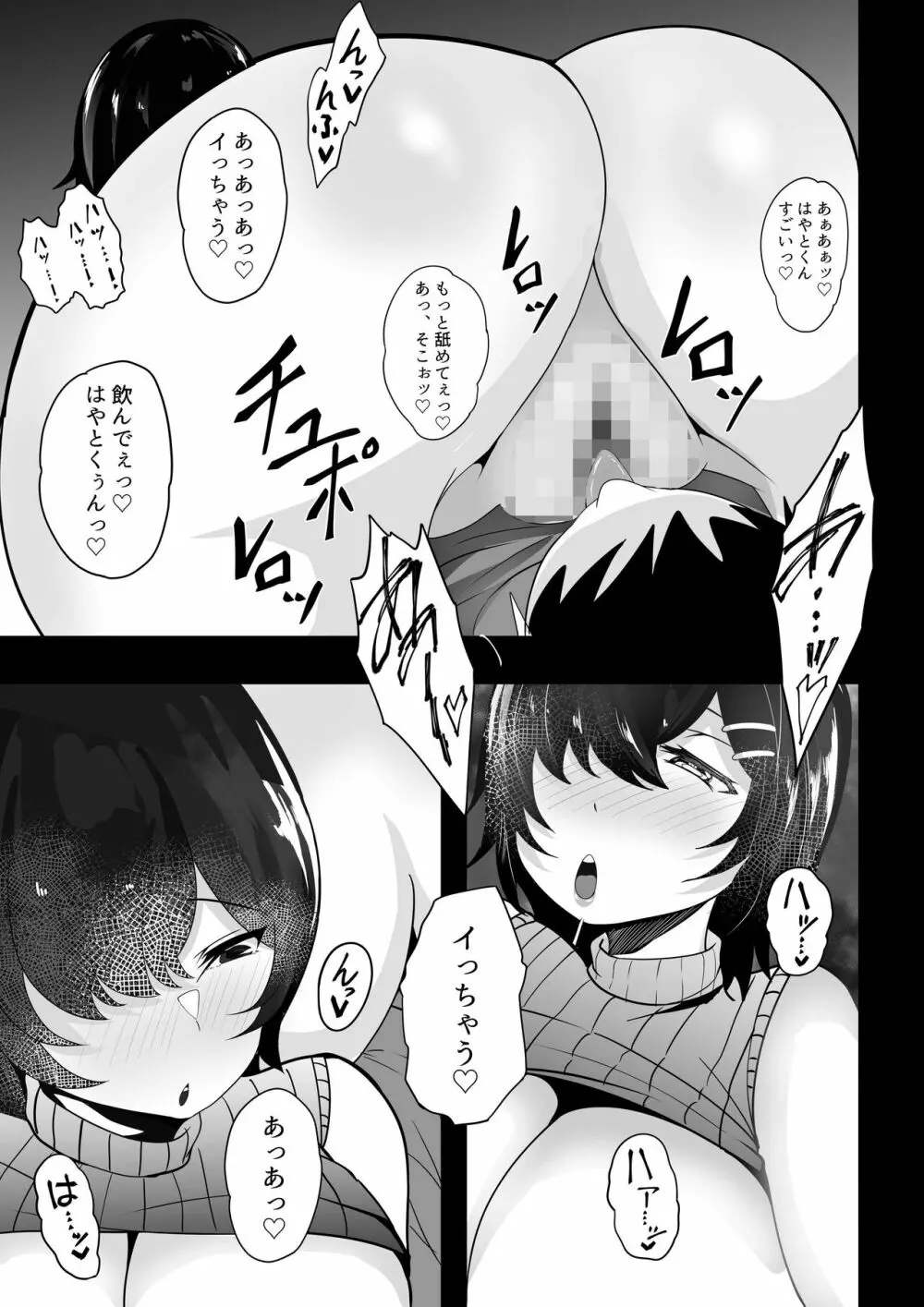 巨乳姉ちゃんと遊ばないの? Page.18