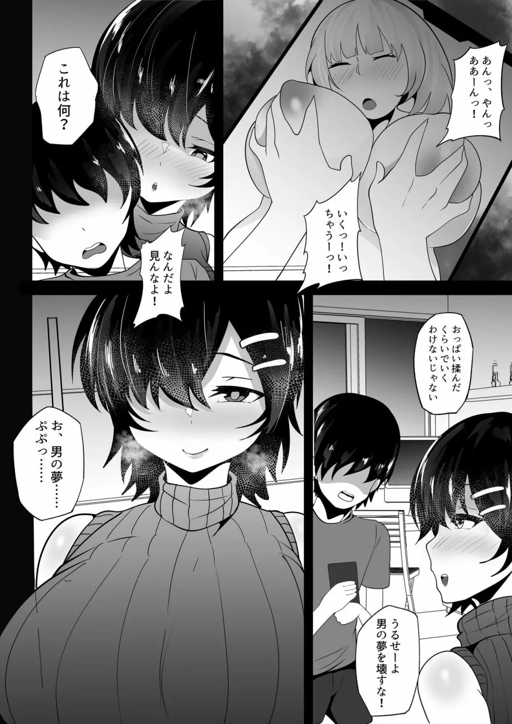 巨乳姉ちゃんと遊ばないの? Page.5