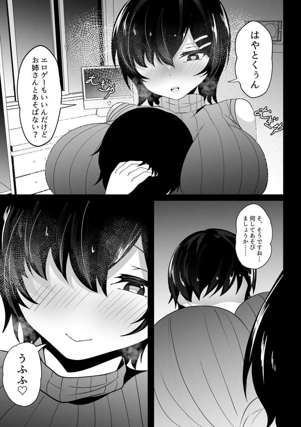 巨乳姉ちゃんと遊ばないの? Page.6