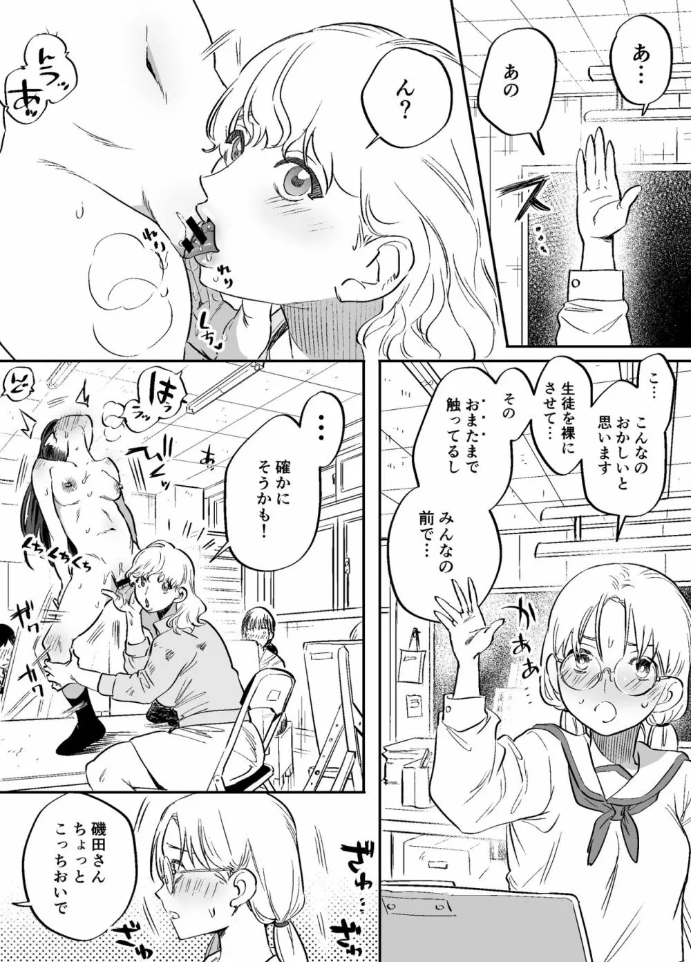 ふたなり先生の非・教育的指導 Page.12